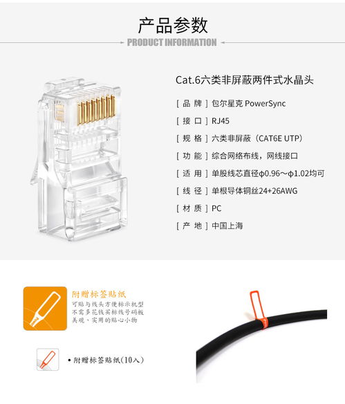 包爾星克 PRC6T 100 六類水晶頭的卓越之選